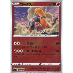 コータス (ミラー仕様) 058/414 SI 炎 ポケモンカードゲーム ソード&シールド スタートデッキ100