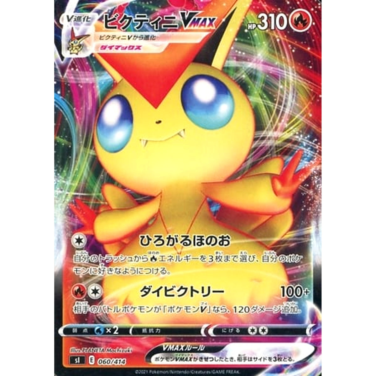 ビクティニVMAX 060/414 SI 炎 ポケモンカードゲーム ソード&シールド スタートデッキ100