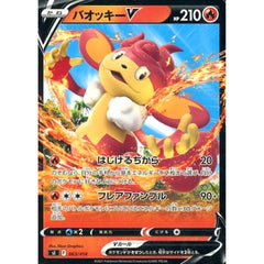 バオッキーV 063/414 SI 炎 ポケモンカードゲーム ソード&シールド スタートデッキ100