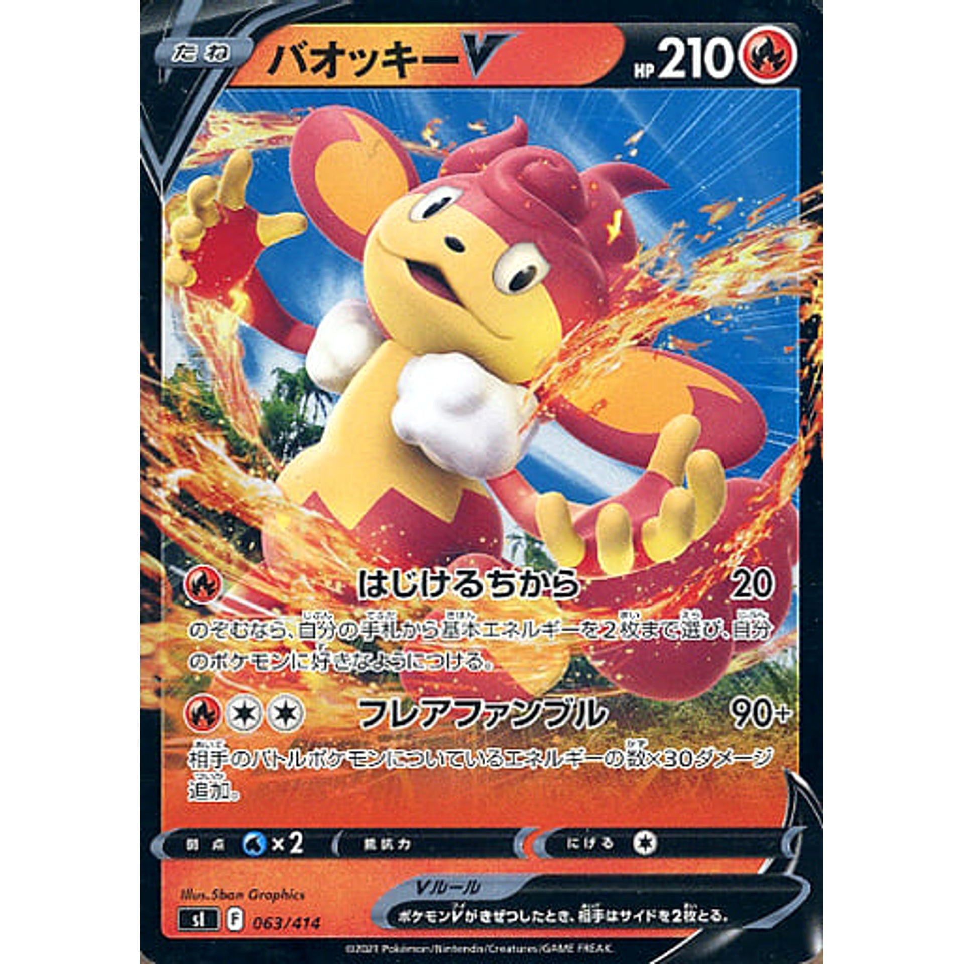 バオッキーV (ミラー仕様) 063/414 SI 炎 ポケモンカードゲーム ソード&シールド スタートデッキ100