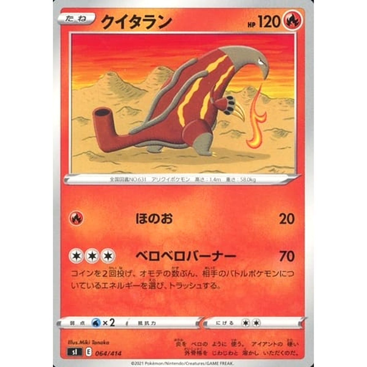 クイタラン 064/414 SI 炎 ポケモンカードゲーム ソード&シールド スタートデッキ100