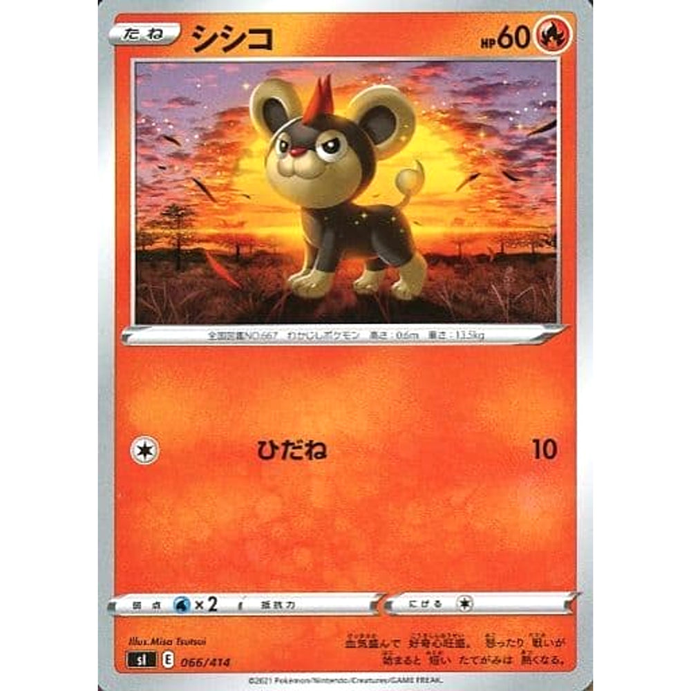 シシコ 066/414 SI 炎 ポケモンカードゲーム ソード&シールド スタートデッキ100