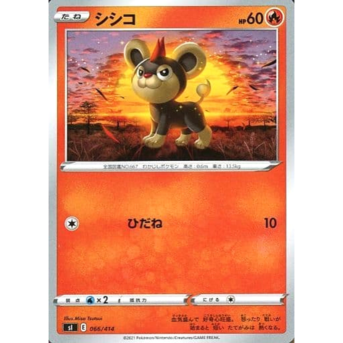 シシコ 066/414 SI 炎 ポケモンカードゲーム ソード&シールド スタートデッキ100