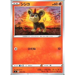 シシコ 066/414 SI 炎 ポケモンカードゲーム ソード&シールド スタートデッキ100