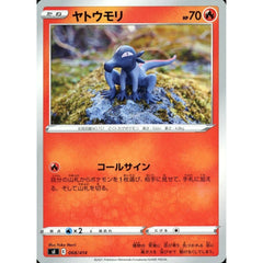 ヤトウモリ 068/414 SI 炎 ポケモンカードゲーム ソード&シールド スタートデッキ100