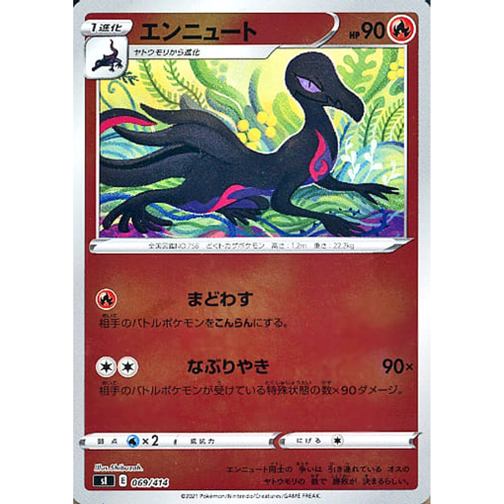 エンニュート (ミラー仕様) 069/414 SI 炎 ポケモンカードゲーム ソード&シールド スタートデッキ100
