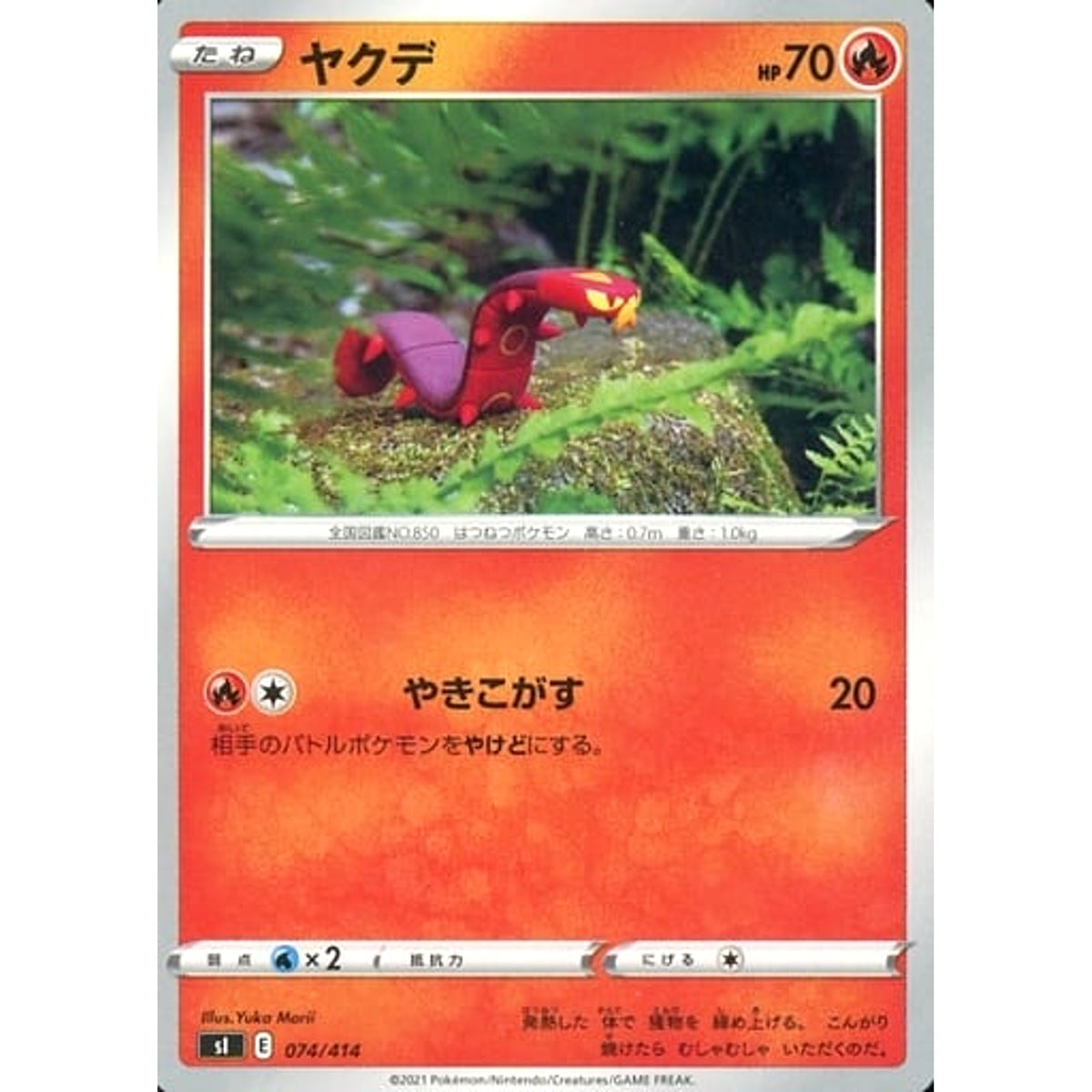 ヤクデ 074/414 SI 炎 ポケモンカードゲーム ソード&シールド スタートデッキ100