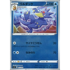 ゴルダック (ミラー仕様) 077/414 SI 水 ポケモンカードゲーム ソード&シールド スタートデッキ100