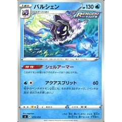 パルシェン 079/414 SI 水 ポケモンカードゲーム ソード&シールド スタートデッキ100