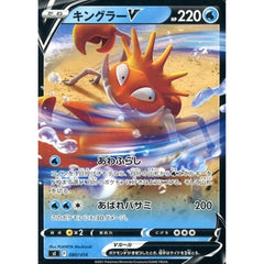 キングラーV 080/414 SI 水 ポケモンカードゲーム ソード&シールド スタートデッキ100