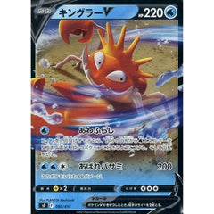 キングラーV (ミラー仕様) 080/414 SI 水 ポケモンカードゲーム ソード&シールド スタートデッキ100