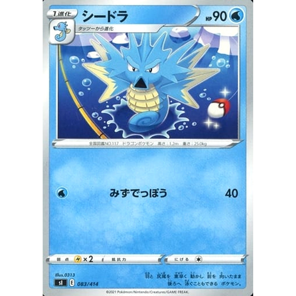 シードラ 083/414 SI 水 ポケモンカードゲーム ソード&シールド スタートデッキ100