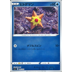 ヒトデマン (ミラー仕様) 085/414 SI 水 ポケモンカードゲーム ソード&シールド スタートデッキ100