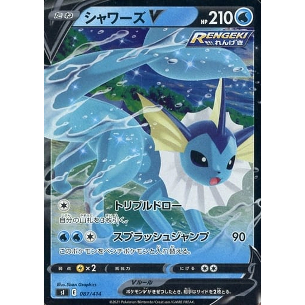 シャワーズV (ミラー仕様) 087/414 SI 水 ポケモンカードゲーム ソード&シールド スタートデッキ100