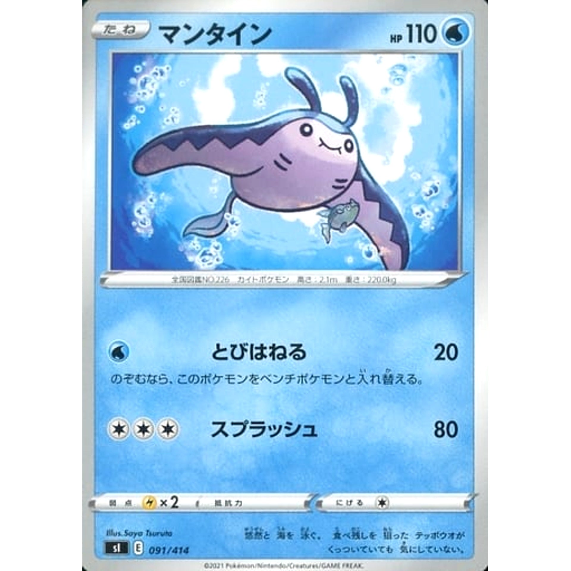 マンタイン 091/414 SI 水 ポケモンカードゲーム ソード&シールド スタートデッキ100