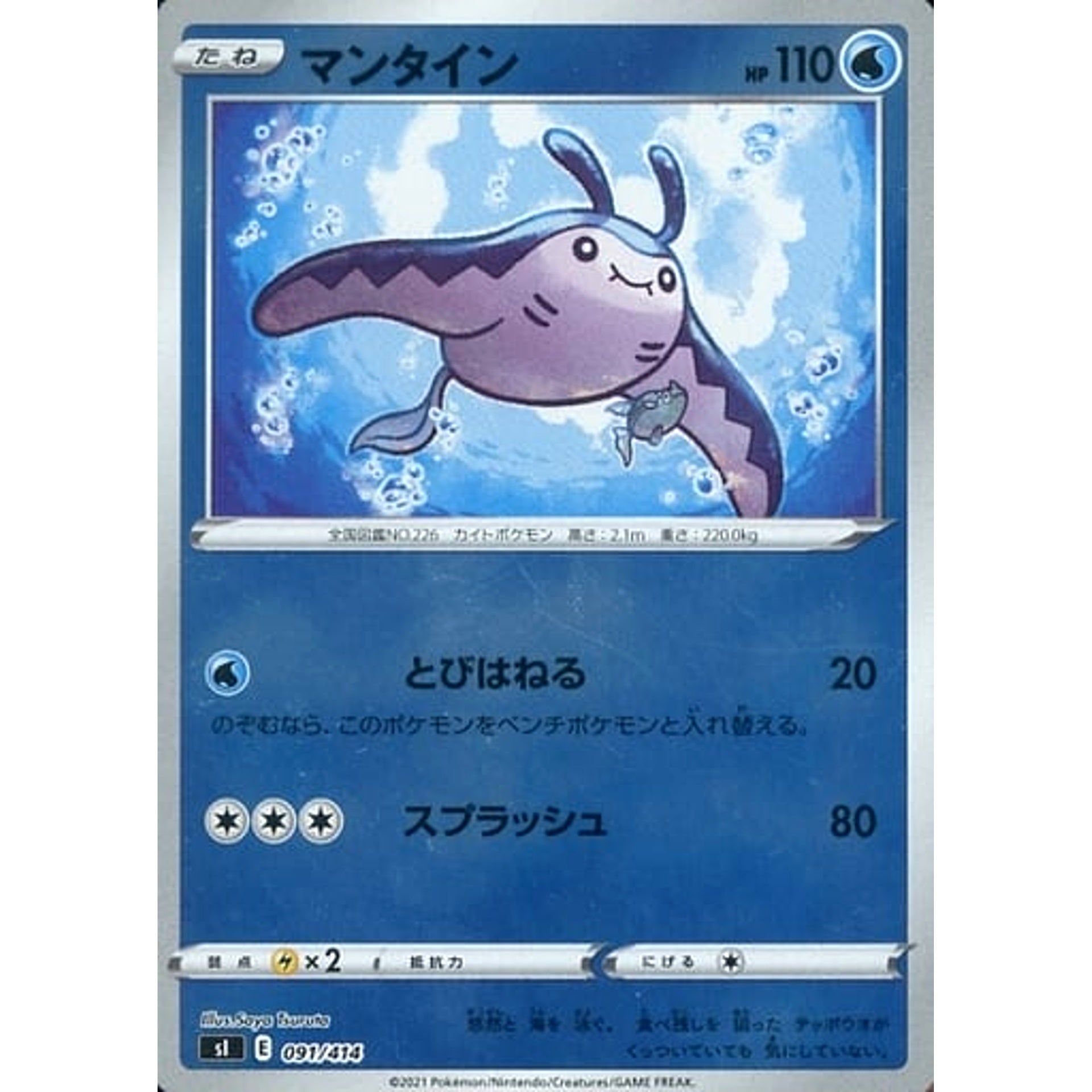 マンタイン (ミラー仕様) 091/414 SI 水 ポケモンカードゲーム ソード&シールド スタートデッキ100