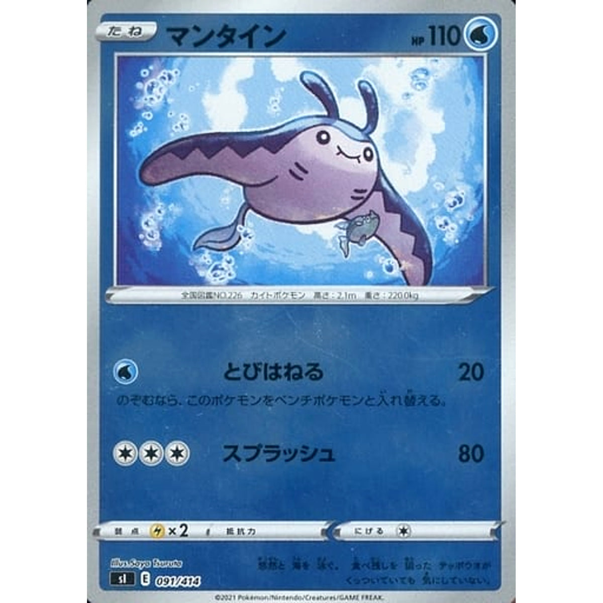 マンタイン (ミラー仕様) 091/414 SI 水 ポケモンカードゲーム ソード&シールド スタートデッキ100
