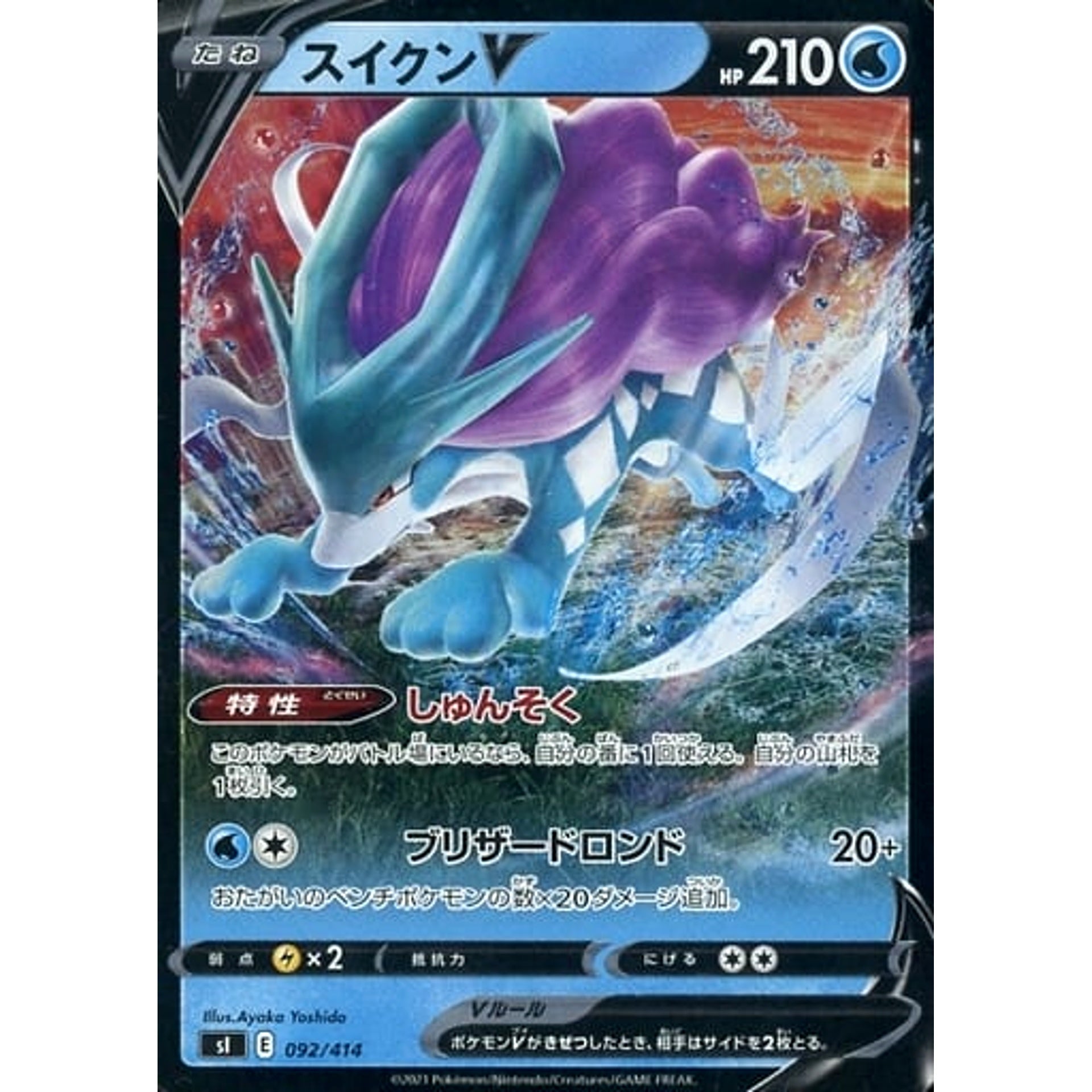 スイクンV (ミラー仕様) 092/414 SI 水 ポケモンカードゲーム ソード&シールド スタートデッキ100