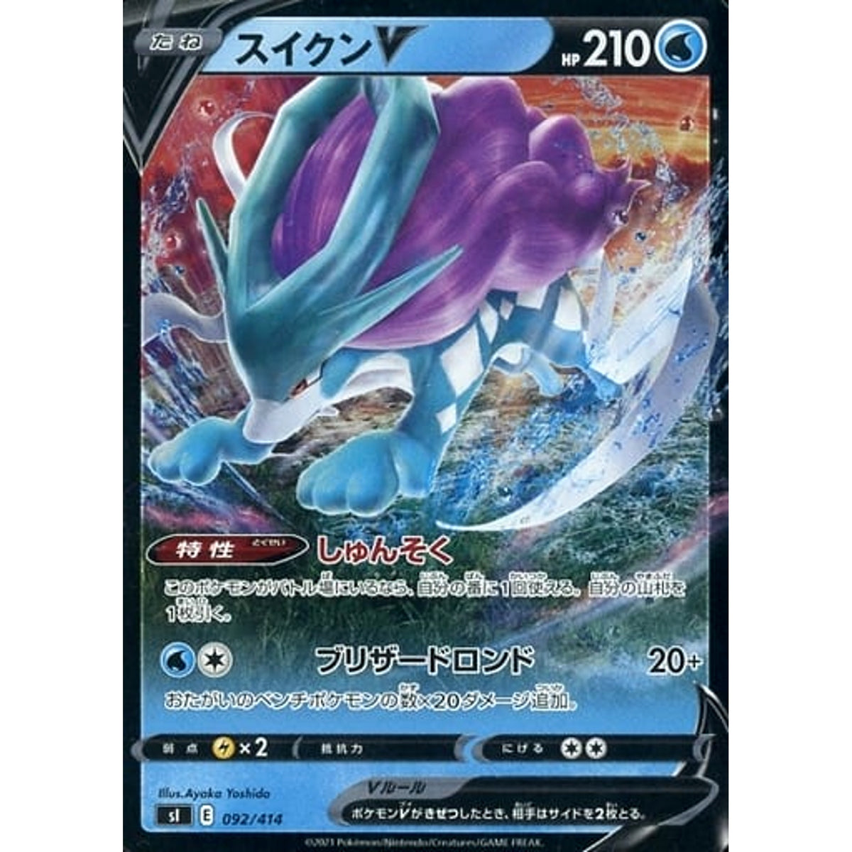 スイクンV (ミラー仕様) 092/414 SI 水 ポケモンカードゲーム ソード&シールド スタートデッキ100