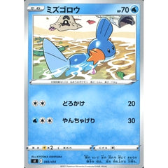 ミズゴロウ 093/414 SI 水 ポケモンカードゲーム ソード&シールド スタートデッキ100