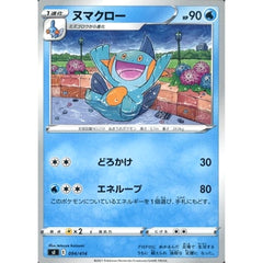 ヌマクロー 094/414 SI 水 ポケモンカードゲーム ソード&シールド スタートデッキ100