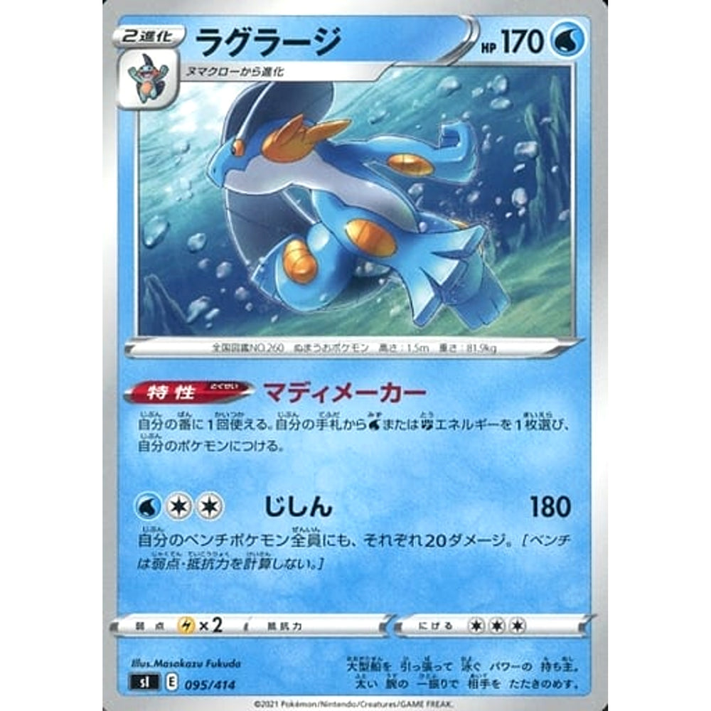 ラグラージ 095/414 SI 水 ポケモンカードゲーム ソード&シールド スタートデッキ100