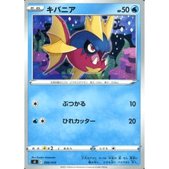 キバニア 096/414 SI 水 ポケモンカードゲーム ソード&シールド スタートデッキ100