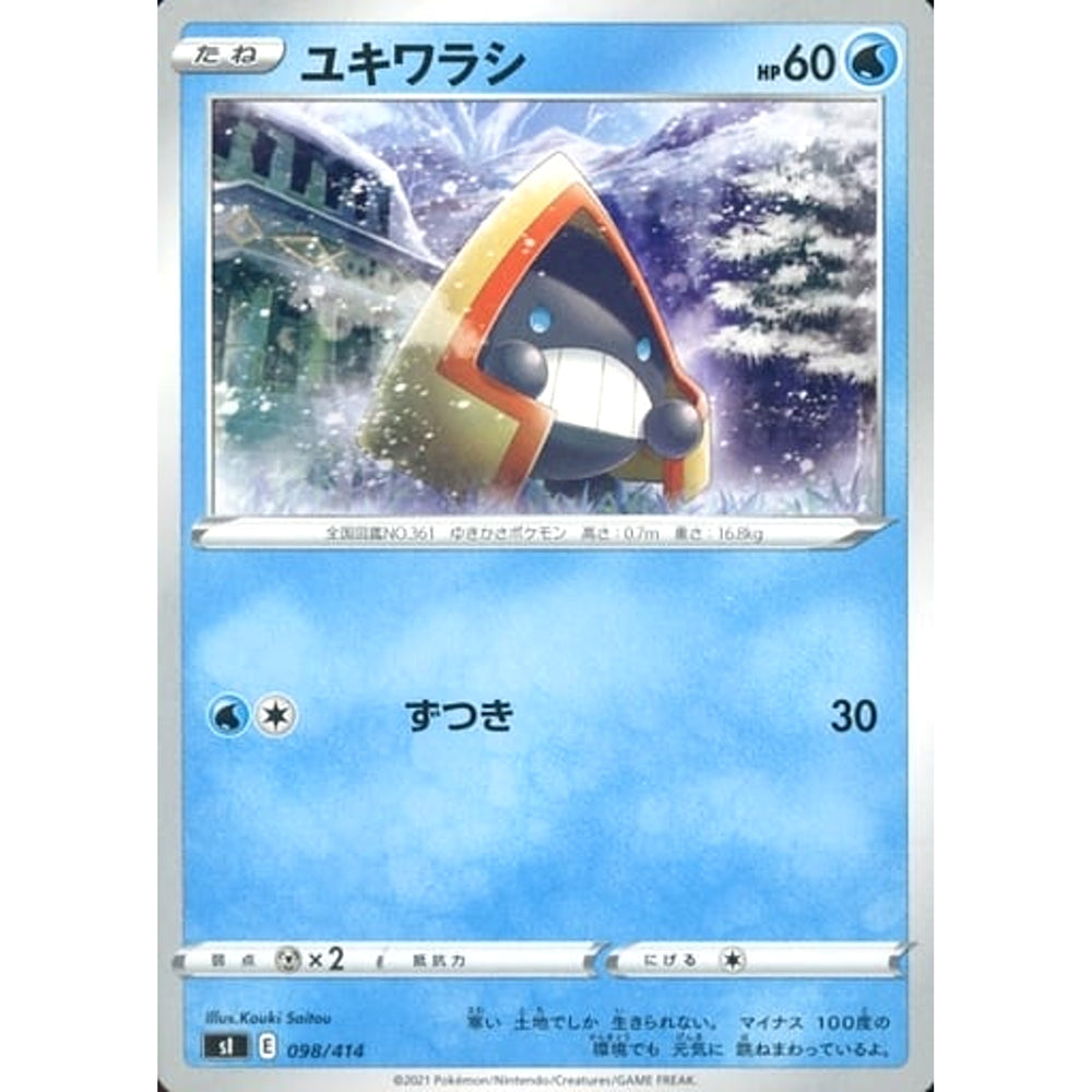 ユキワラシ 098/414 SI 水 ポケモンカードゲーム ソード&シールド スタートデッキ100