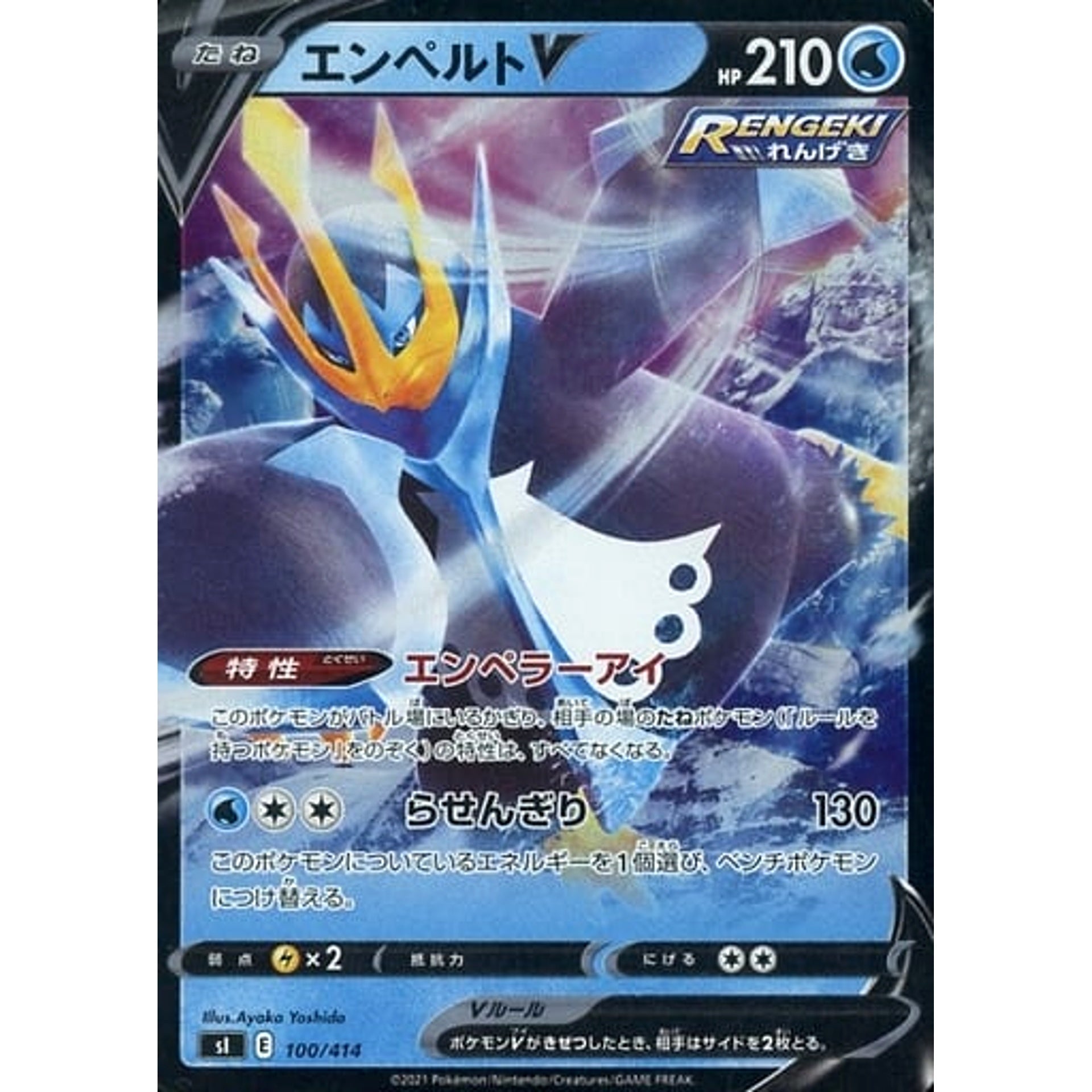 エンペルトV (ミラー仕様) 100/414 SI 水 ポケモンカードゲーム ソード&シールド スタートデッキ100