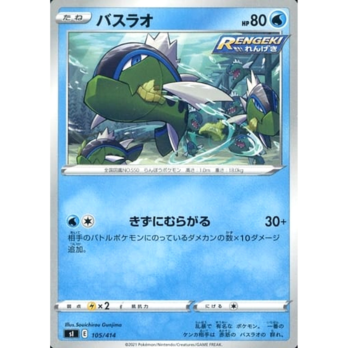 バスラオ 105/414 SI 水 ポケモンカードゲーム ソード&シールド スタートデッキ100