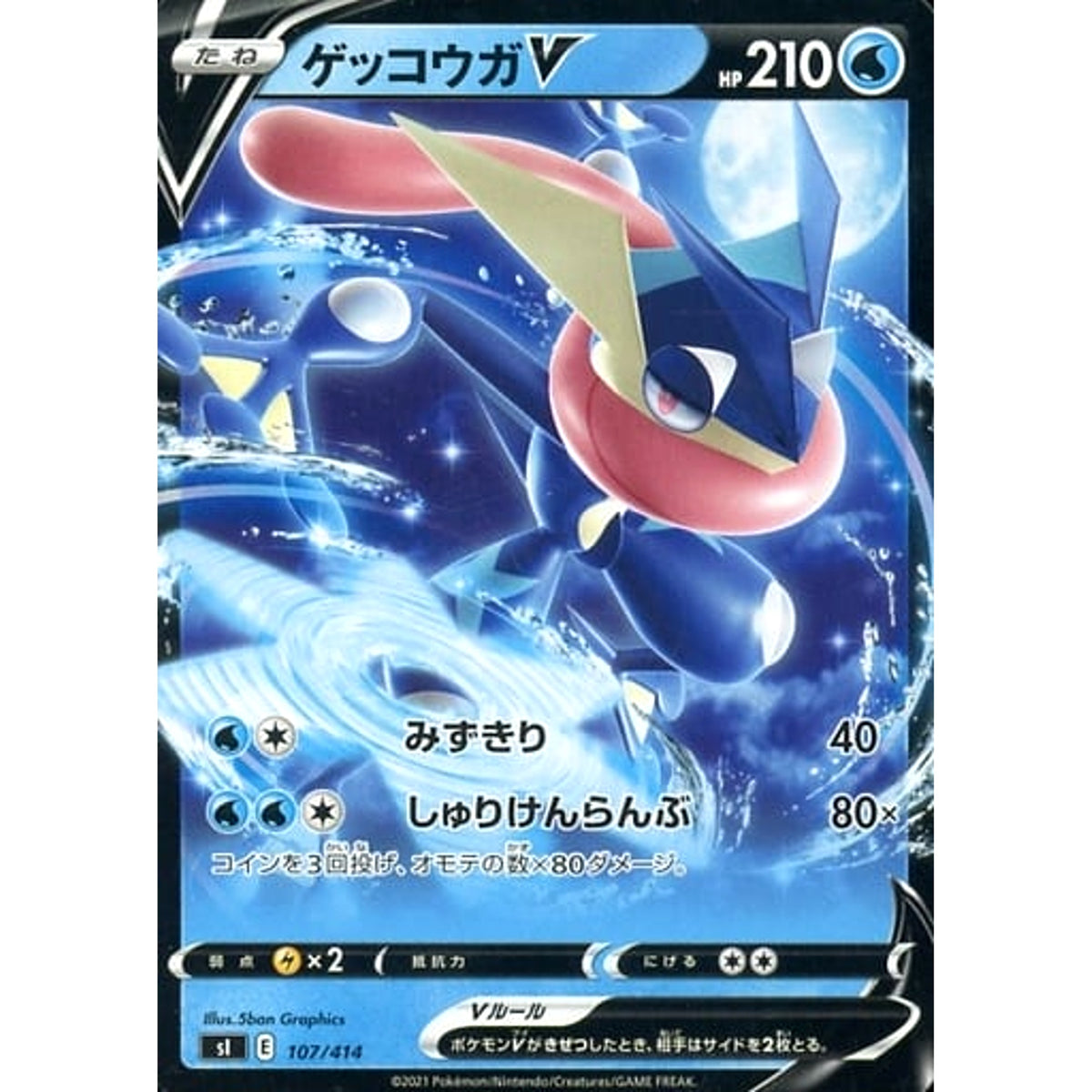 ゲッコウガV 107/414 SI 水 ポケモンカードゲーム ソード&シールド スタートデッキ100
