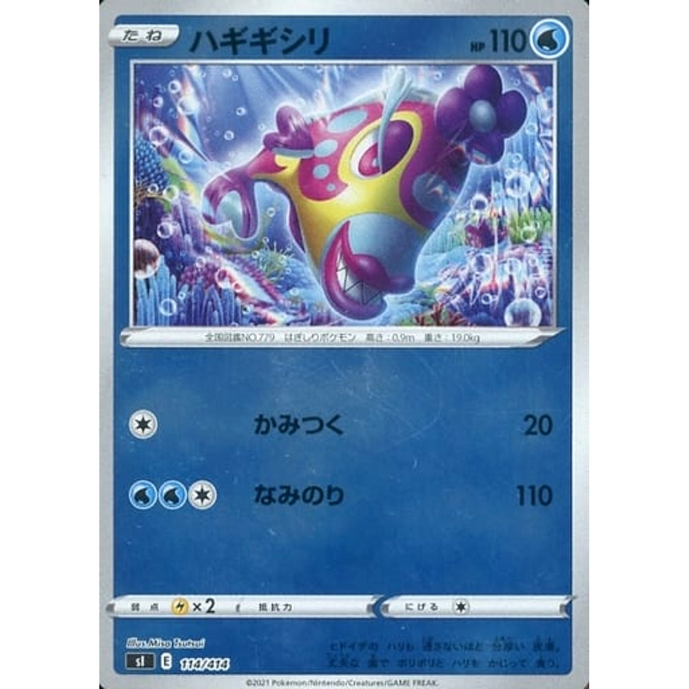 ハギギシリ (ミラー仕様) 114/414 SI 水 ポケモンカードゲーム ソード&シールド スタートデッキ100