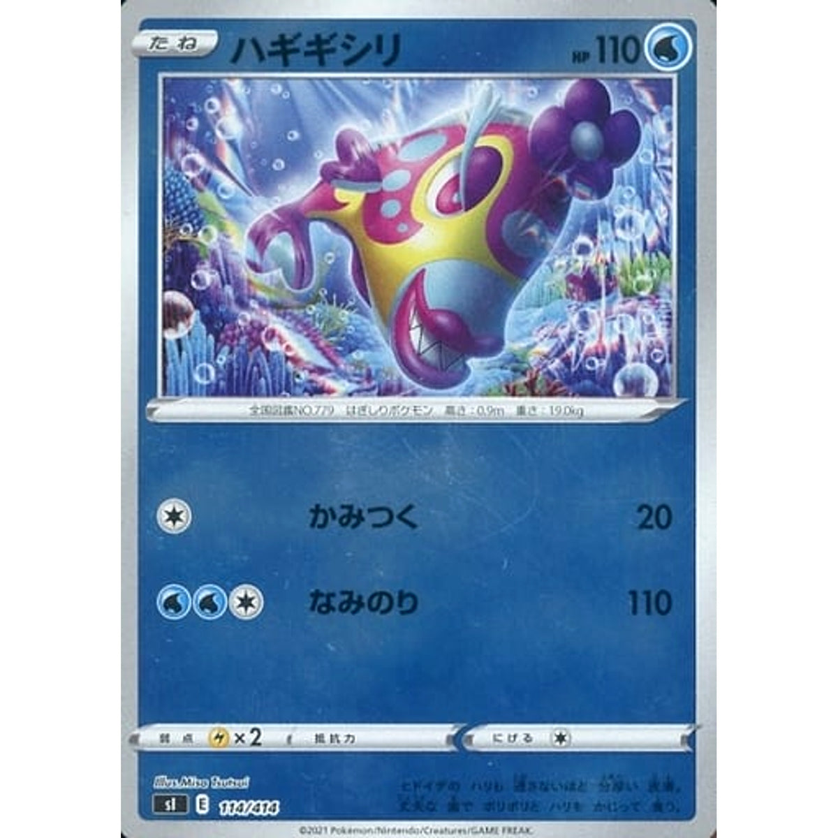 ハギギシリ (ミラー仕様) 114/414 SI 水 ポケモンカードゲーム ソード&シールド スタートデッキ100