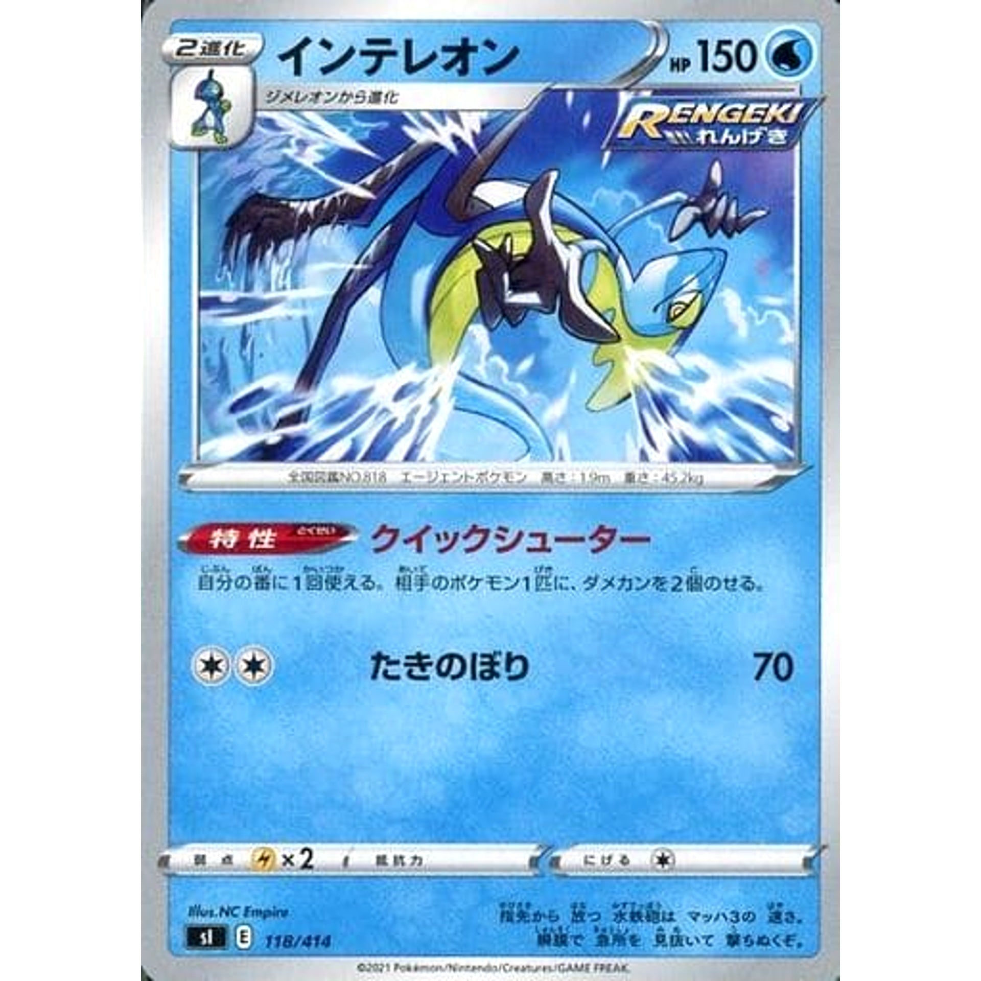 インテレオン 118/414 SI 水 ポケモンカードゲーム ソード&シールド スタートデッキ100