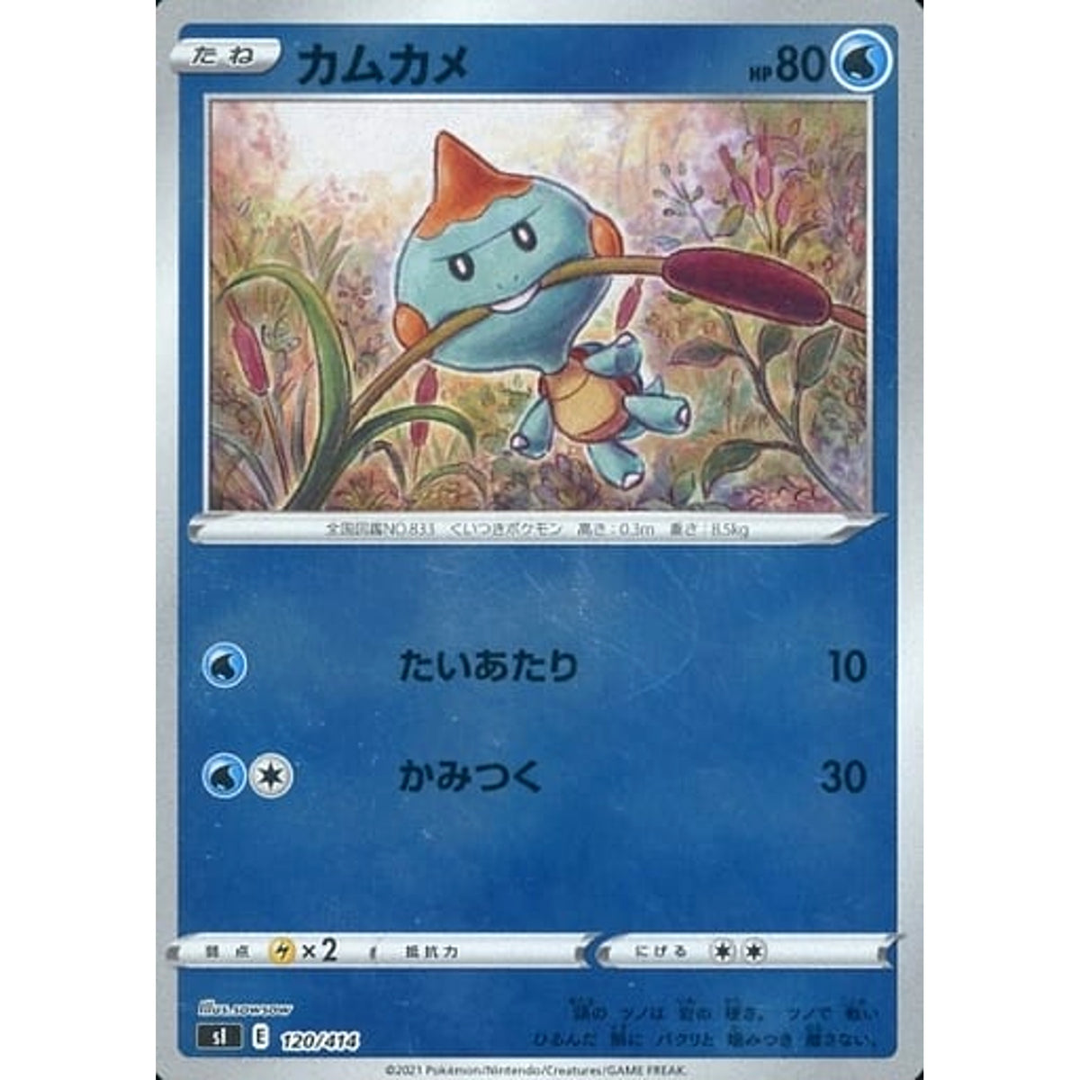 カムカメ (ミラー仕様) 120/414 SI 水 ポケモンカードゲーム ソード&シールド スタートデッキ100