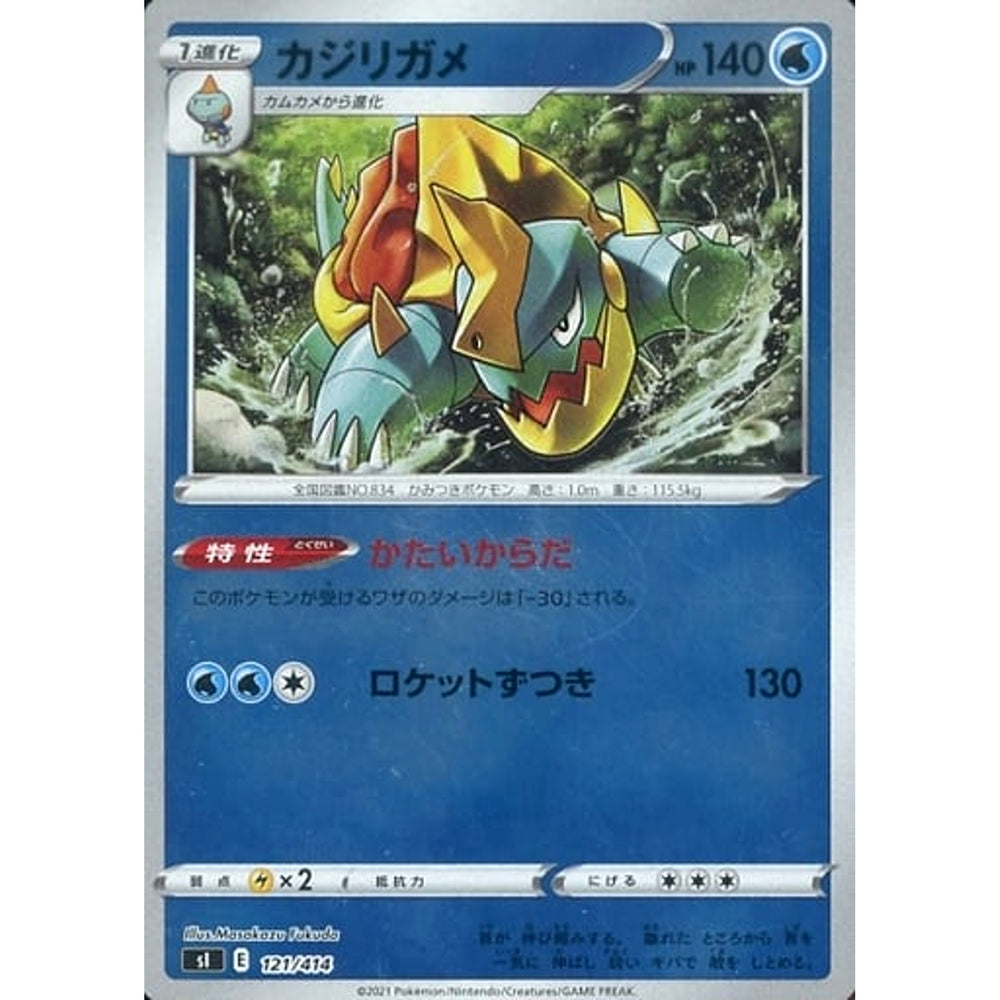 カジリガメ (ミラー仕様) 121/414 SI 水 ポケモンカードゲーム ソード&シールド スタートデッキ100