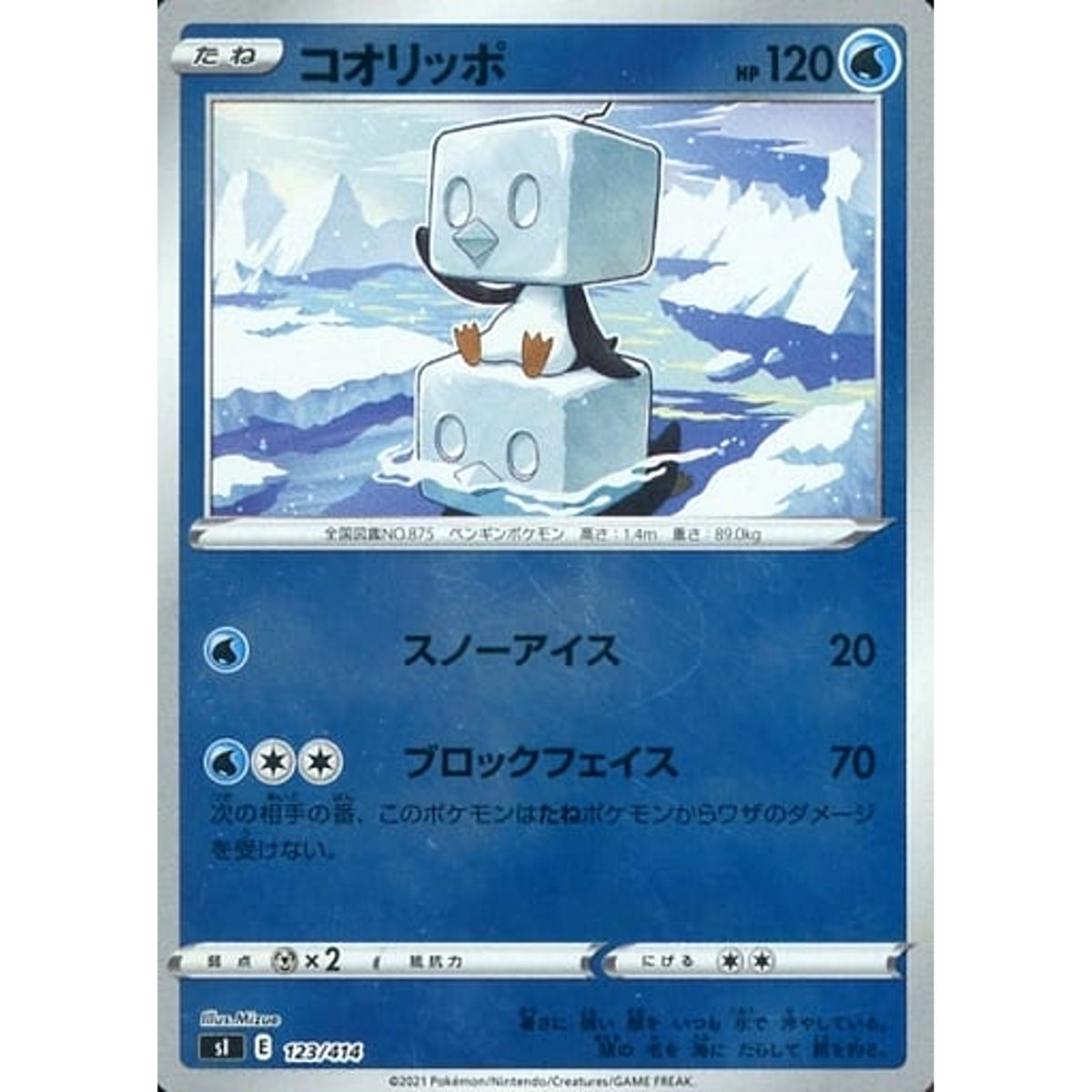 コオリッポ (ミラー仕様) 123/414 SI 水 ポケモンカードゲーム ソード&シールド スタートデッキ100