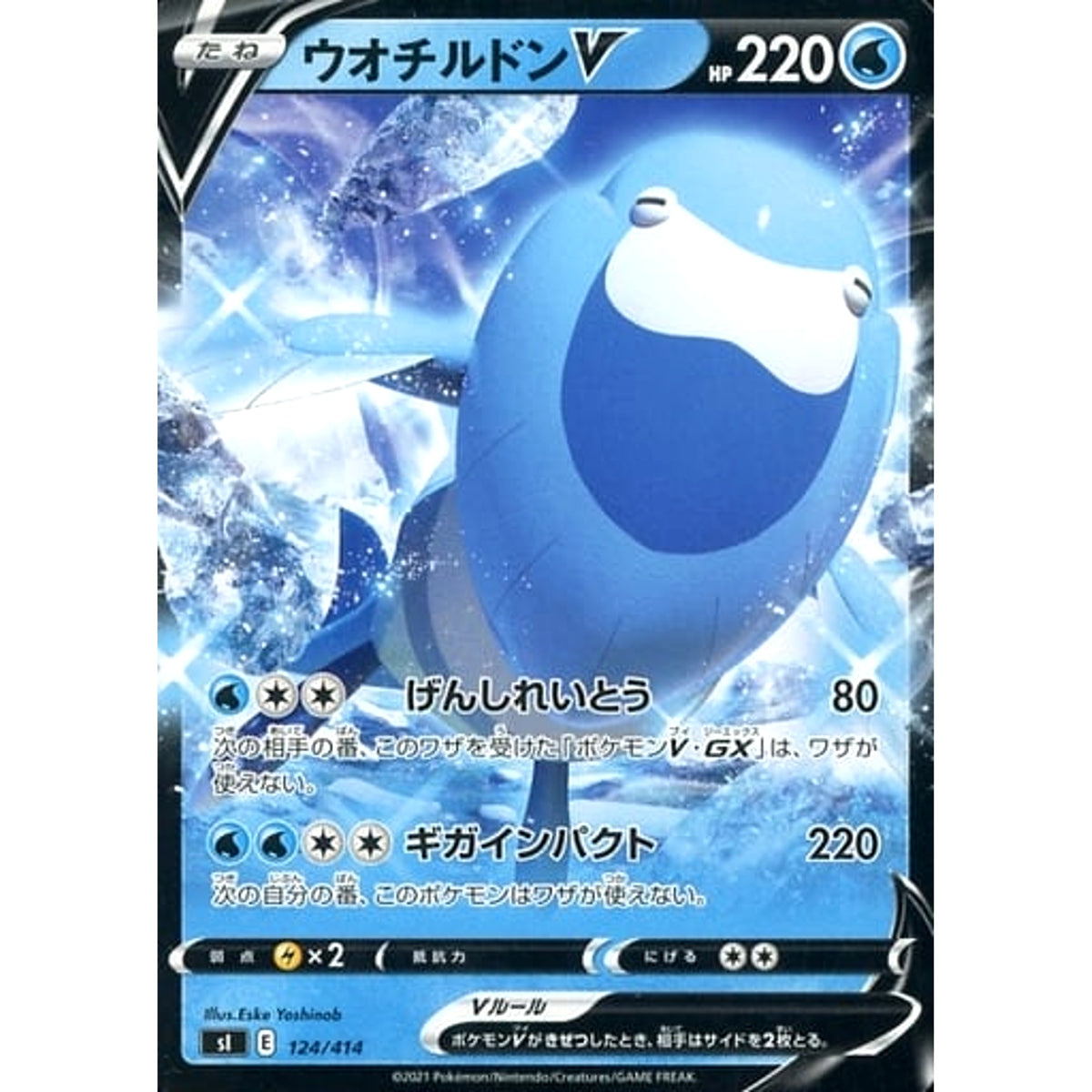 ウオチルドンV 124/414 SI 水 ポケモンカードゲーム ソード&シールド スタートデッキ100