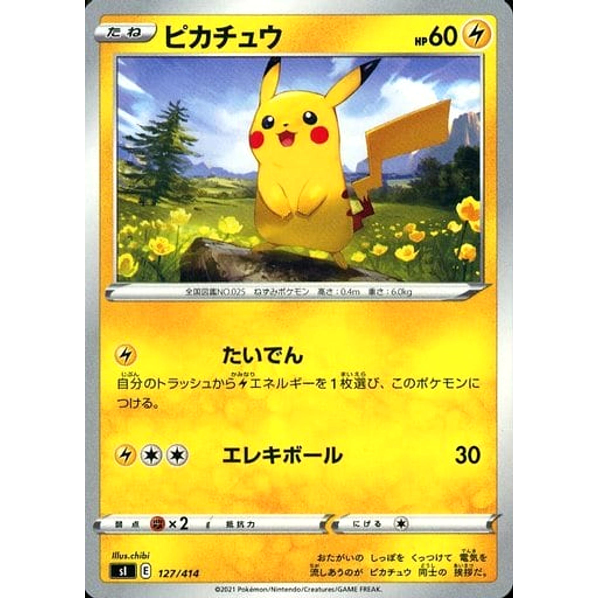 ピカチュウ 127/414 SI 雷 ポケモンカードゲーム ソード&シールド スタートデッキ100