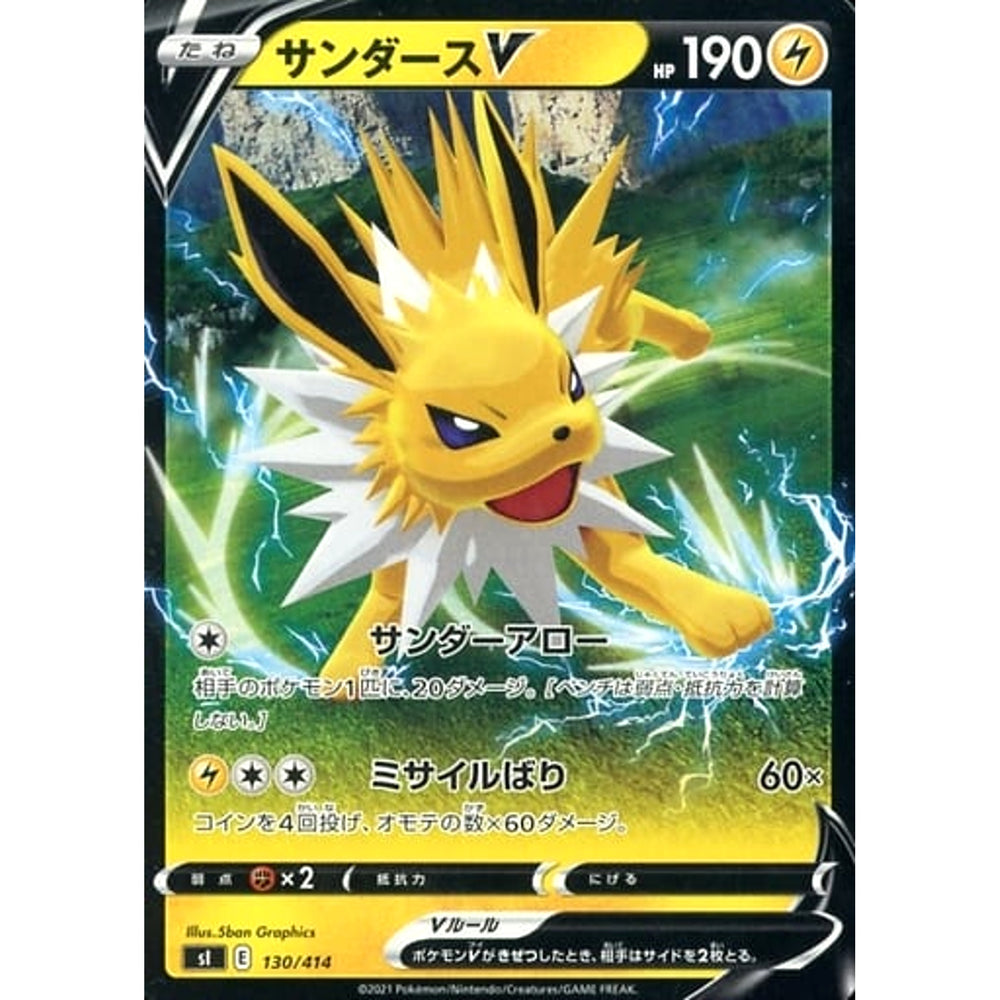サンダースV 130/414 SI 雷 ポケモンカードゲーム ソード&シールド スタートデッキ100