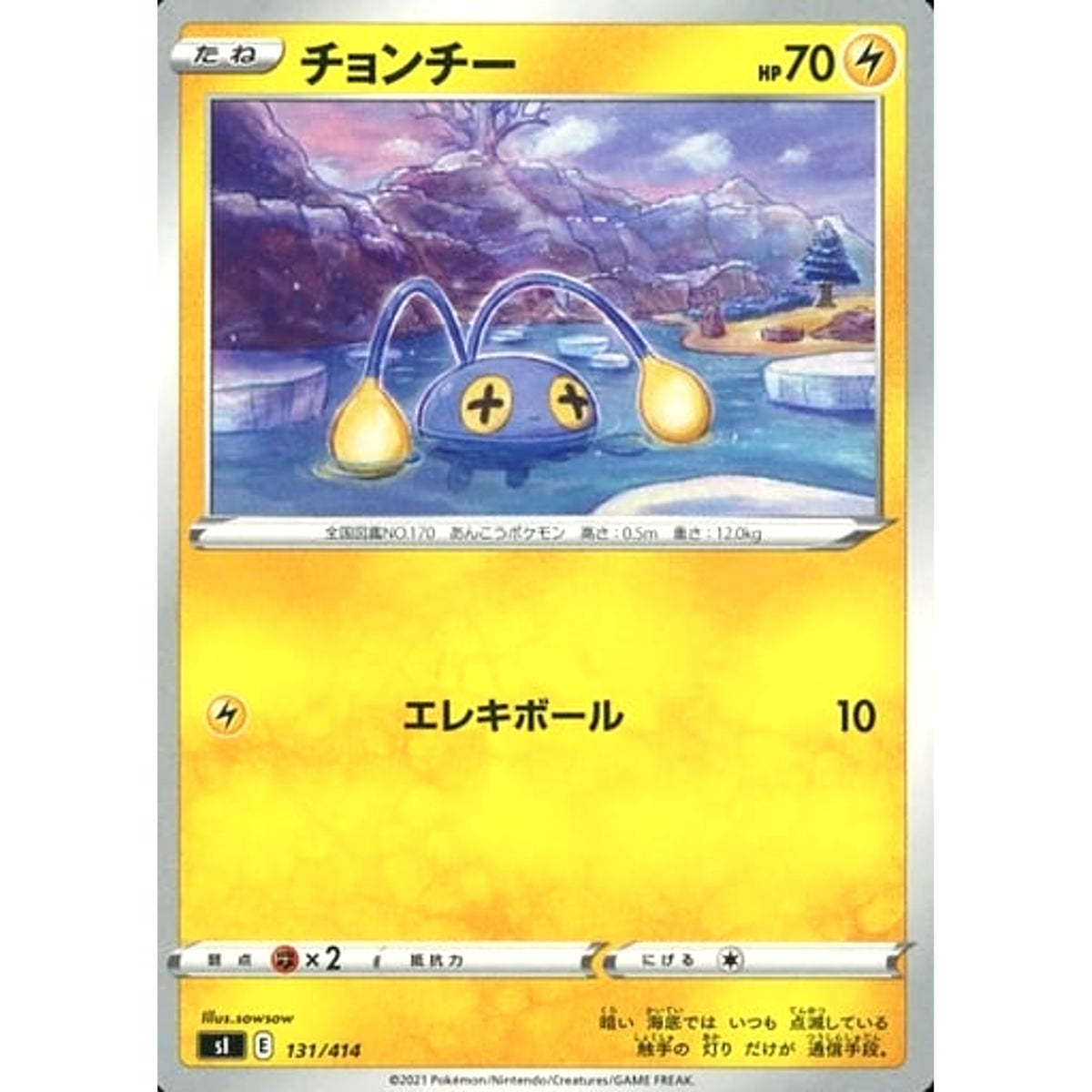 チョンチー 131/414 SI 雷 ポケモンカードゲーム ソード&シールド スタートデッキ100