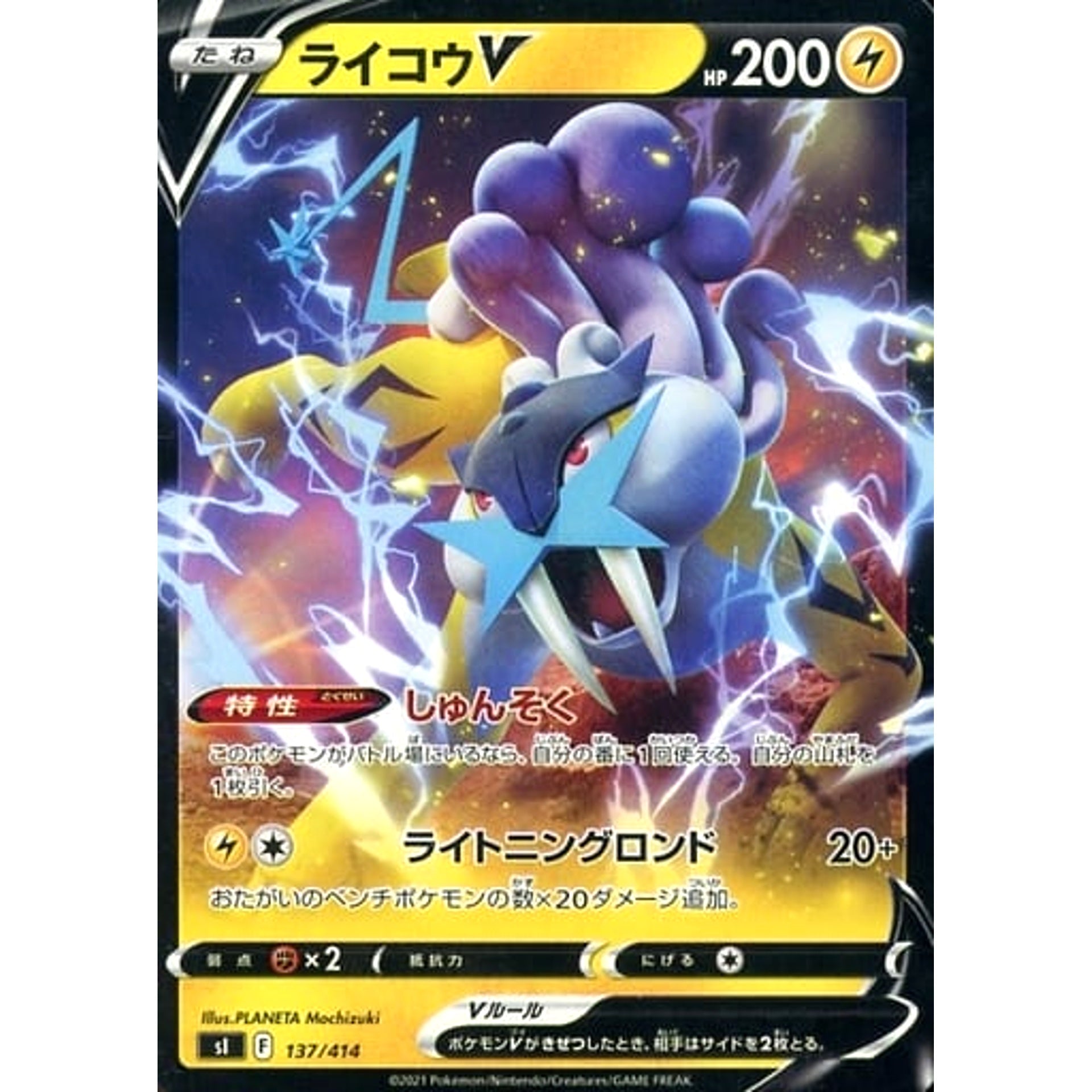 ライコウV 137/414 SI 雷 ポケモンカードゲーム ソード&シールド スタートデッキ100