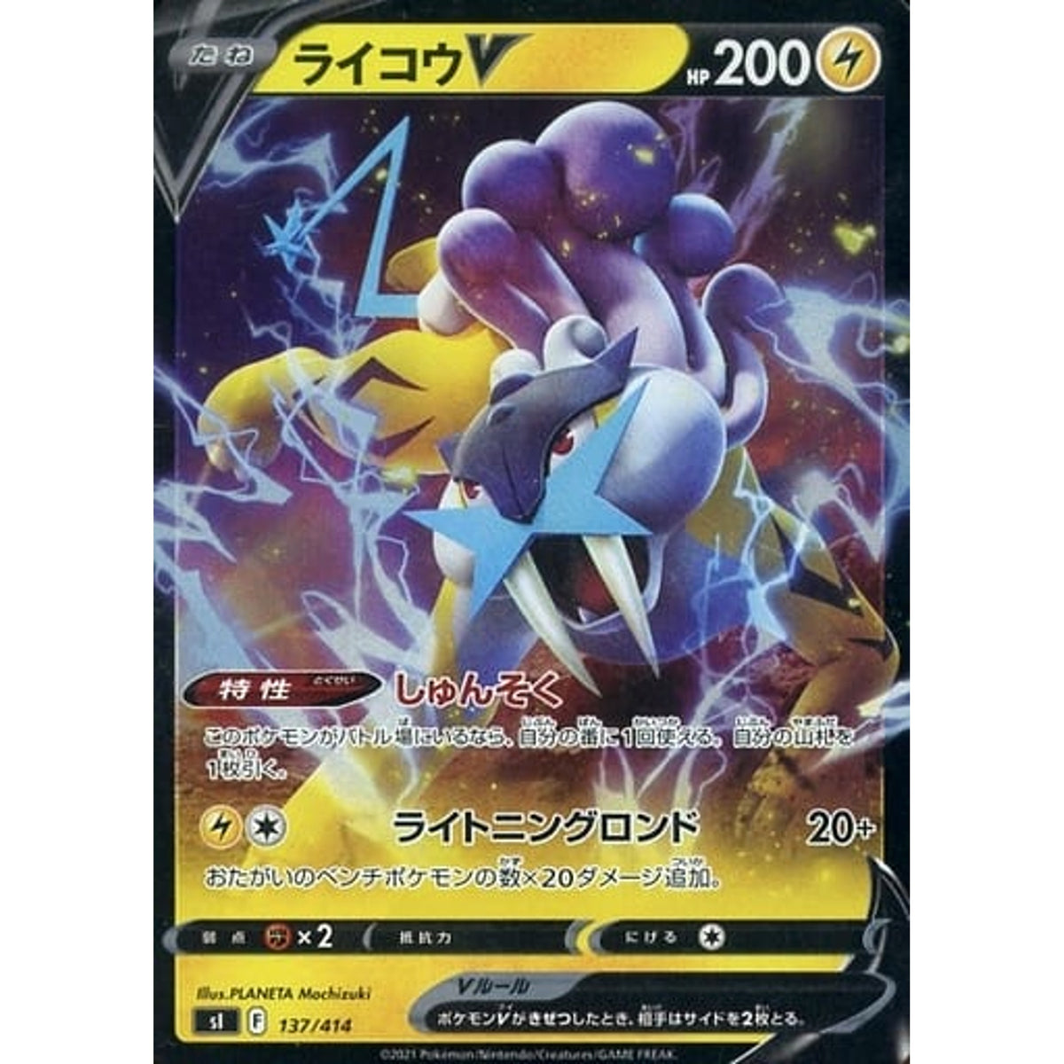 ライコウV (ミラー仕様) 137/414 SI 雷 ポケモンカードゲーム ソード&シールド スタートデッキ100