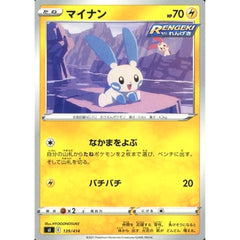 マイナン 139/414 SI 雷 ポケモンカードゲーム ソード&シールド スタートデッキ100