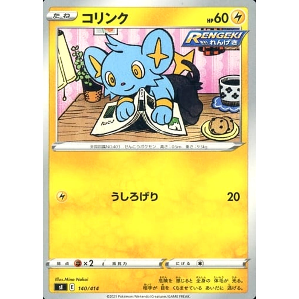 コリンク 140/414 SI 雷 ポケモンカードゲーム ソード&シールド スタートデッキ100