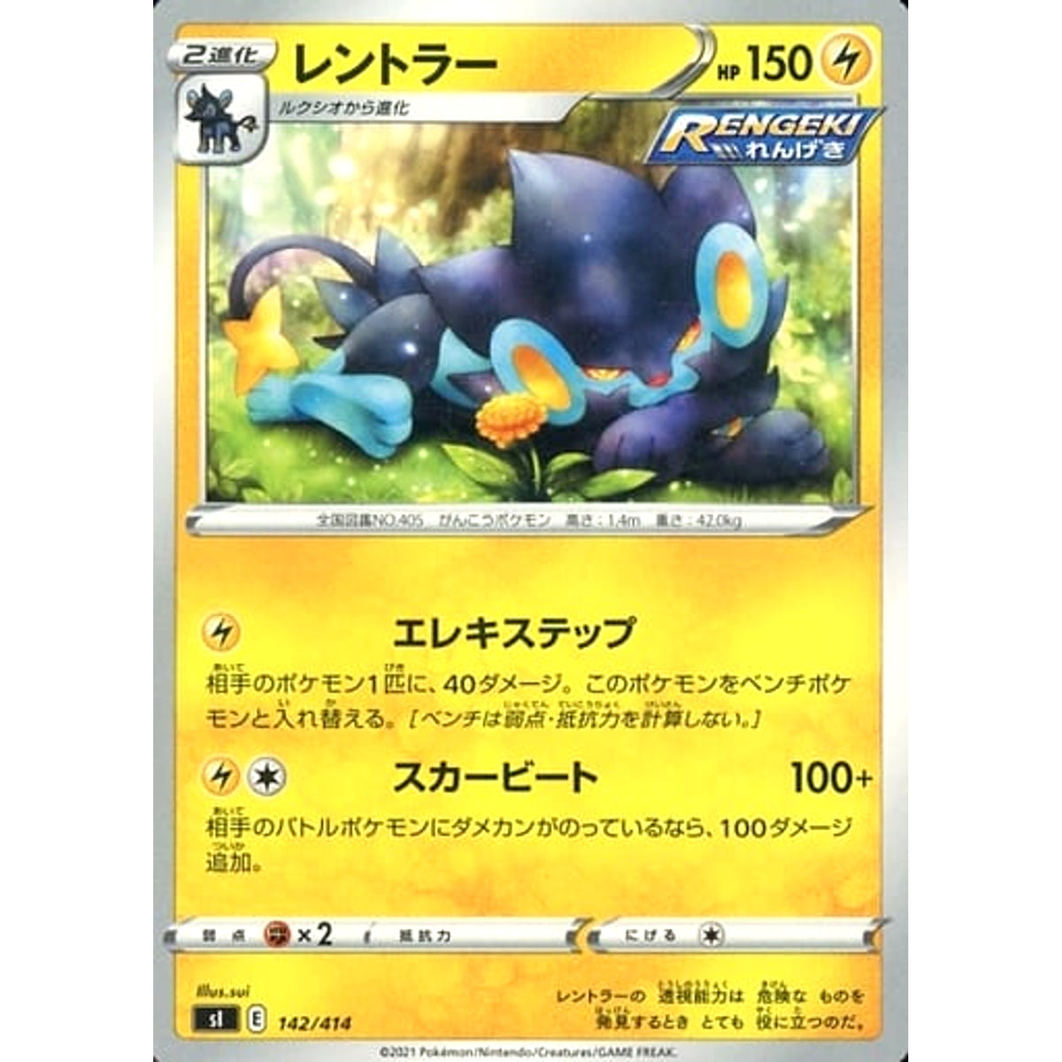レントラー 142/414 SI 雷 ポケモンカードゲーム ソード&シールド スタートデッキ100