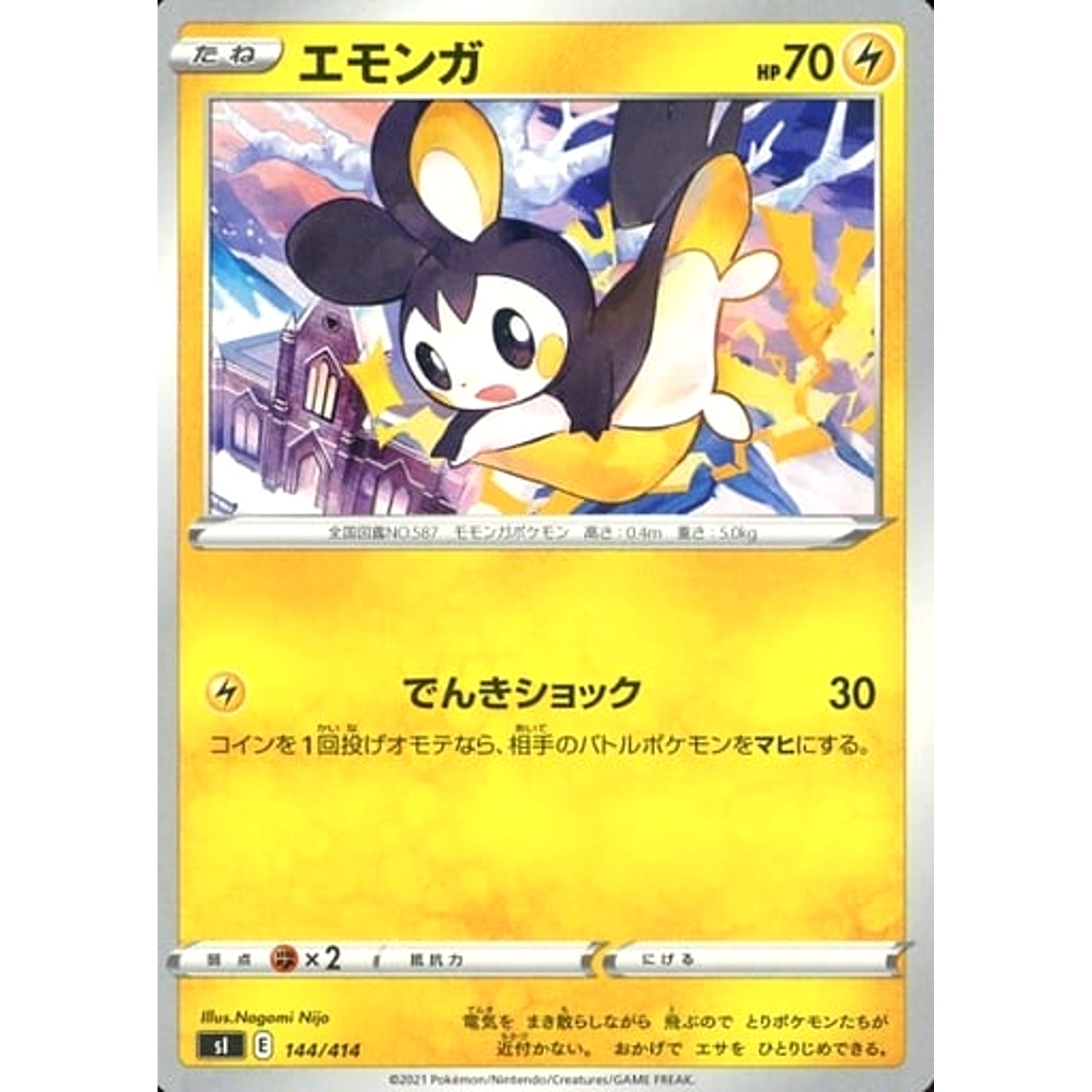 エモンガ 144/414 SI 雷 ポケモンカードゲーム ソード&シールド スタートデッキ100