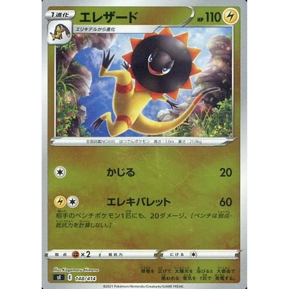 エレザード (ミラー仕様) 148/414 SI 雷 ポケモンカードゲーム ソード&シールド スタートデッキ100