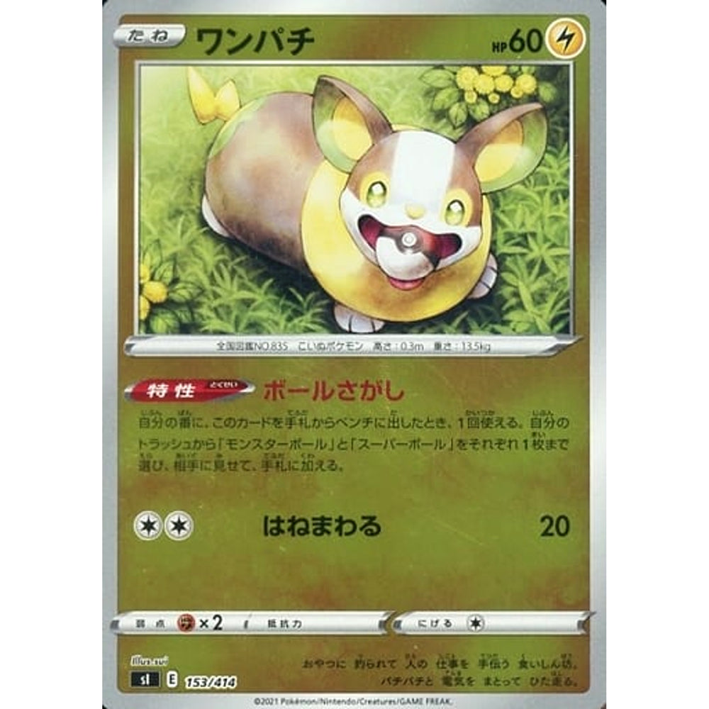 ワンパチ (ミラー仕様) 153/414 SI 雷 ポケモンカードゲーム ソード&シールド スタートデッキ100