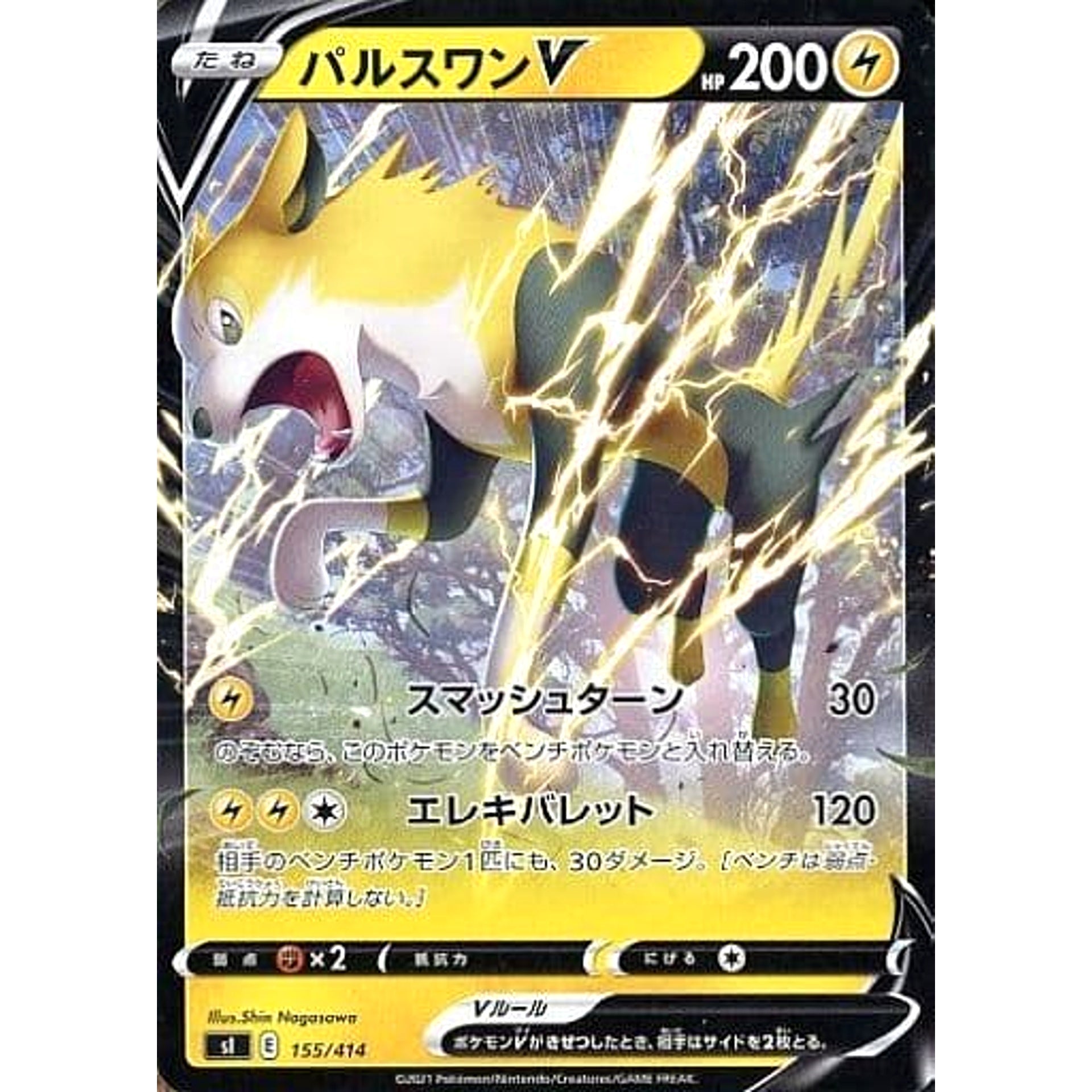 パルスワンV 155/414 SI 雷 ポケモンカードゲーム ソード&シールド スタートデッキ100